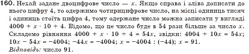 Завдання № 160 - § 4. Розв'язування задач за допомогою рівнянь - ГДЗ Алгебра 7 клас Г.П. Бевз, В.Г. Бевз 2007