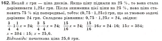 Завдання № 162 - § 4. Розв'язування задач за допомогою рівнянь - ГДЗ Алгебра 7 клас Г.П. Бевз, В.Г. Бевз 2007