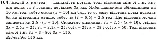 Завдання № 164 - § 4. Розв'язування задач за допомогою рівнянь - ГДЗ Алгебра 7 клас Г.П. Бевз, В.Г. Бевз 2007