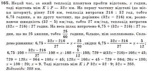 Завдання № 165 - § 4. Розв'язування задач за допомогою рівнянь - ГДЗ Алгебра 7 клас Г.П. Бевз, В.Г. Бевз 2007