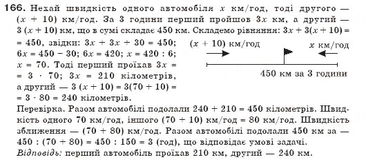 Завдання № 166 - § 4. Розв'язування задач за допомогою рівнянь - ГДЗ Алгебра 7 клас Г.П. Бевз, В.Г. Бевз 2007