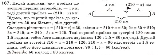 Завдання № 167 - § 4. Розв'язування задач за допомогою рівнянь - ГДЗ Алгебра 7 клас Г.П. Бевз, В.Г. Бевз 2007