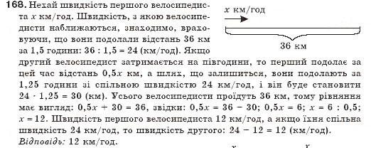 Завдання № 168 - § 4. Розв'язування задач за допомогою рівнянь - ГДЗ Алгебра 7 клас Г.П. Бевз, В.Г. Бевз 2007
