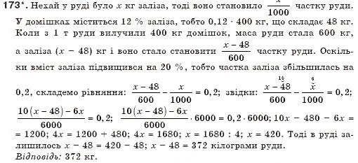 Завдання № 173 - § 4. Розв'язування задач за допомогою рівнянь - ГДЗ Алгебра 7 клас Г.П. Бевз, В.Г. Бевз 2007