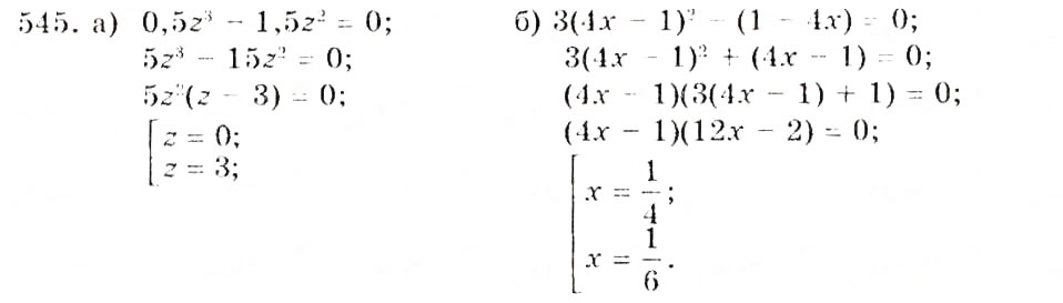 Завдання № 545 - § 14. Винесення спільного множника за дужки - ГДЗ Алгебра 7 клас Г.П. Бевз, В.Г. Бевз 2007