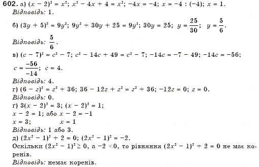 Завдання № 602 - § 16. Квадрат двочлена - ГДЗ Алгебра 7 клас Г.П. Бевз, В.Г. Бевз 2007