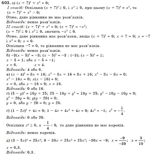 Завдання № 603 - § 16. Квадрат двочлена - ГДЗ Алгебра 7 клас Г.П. Бевз, В.Г. Бевз 2007