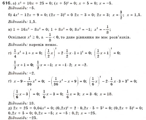 Завдання № 616 - § 16. Квадрат двочлена - ГДЗ Алгебра 7 клас Г.П. Бевз, В.Г. Бевз 2007