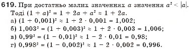 Завдання № 619 - § 16. Квадрат двочлена - ГДЗ Алгебра 7 клас Г.П. Бевз, В.Г. Бевз 2007