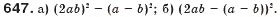 Завдання № 647 - § 17. Різниця квадратів - ГДЗ Алгебра 7 клас Г.П. Бевз, В.Г. Бевз 2007
