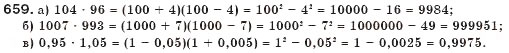Завдання № 659 - § 17. Різниця квадратів - ГДЗ Алгебра 7 клас Г.П. Бевз, В.Г. Бевз 2007