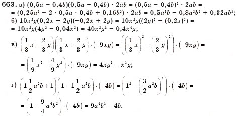 Завдання № 663 - § 17. Різниця квадратів - ГДЗ Алгебра 7 клас Г.П. Бевз, В.Г. Бевз 2007