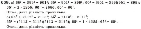 Завдання № 669 - § 17. Різниця квадратів - ГДЗ Алгебра 7 клас Г.П. Бевз, В.Г. Бевз 2007