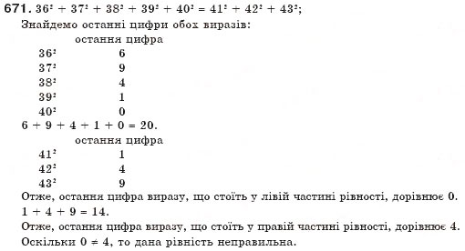 Завдання № 671 - § 17. Різниця квадратів - ГДЗ Алгебра 7 клас Г.П. Бевз, В.Г. Бевз 2007