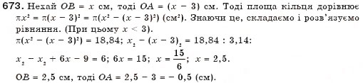 Завдання № 673 - § 17. Різниця квадратів - ГДЗ Алгебра 7 клас Г.П. Бевз, В.Г. Бевз 2007