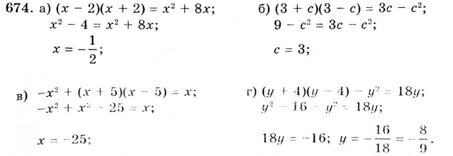 Завдання № 674 - § 17. Різниця квадратів - ГДЗ Алгебра 7 клас Г.П. Бевз, В.Г. Бевз 2007