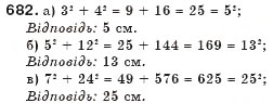 Завдання № 682 - § 17. Різниця квадратів - ГДЗ Алгебра 7 клас Г.П. Бевз, В.Г. Бевз 2007
