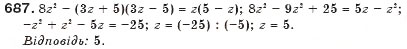 Завдання № 687 - § 17. Різниця квадратів - ГДЗ Алгебра 7 клас Г.П. Бевз, В.Г. Бевз 2007