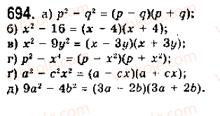 Завдання № 694 - § 18. Використання формул скороченого множення - ГДЗ Алгебра 7 клас Г.П. Бевз, В.Г. Бевз 2007