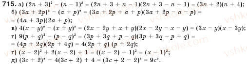 Завдання № 715 - § 18. Використання формул скороченого множення - ГДЗ Алгебра 7 клас Г.П. Бевз, В.Г. Бевз 2007