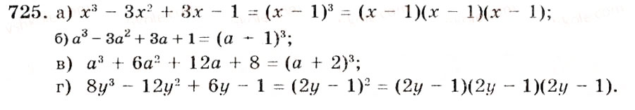 Завдання № 725 - § 18. Використання формул скороченого множення - ГДЗ Алгебра 7 клас Г.П. Бевз, В.Г. Бевз 2007