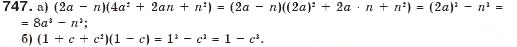 Завдання № 747 - § 19. Різниця і сума кубів - ГДЗ Алгебра 7 клас Г.П. Бевз, В.Г. Бевз 2007