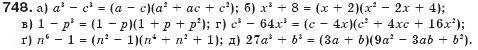 Завдання № 748 - § 19. Різниця і сума кубів - ГДЗ Алгебра 7 клас Г.П. Бевз, В.Г. Бевз 2007