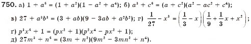 Завдання № 750 - § 19. Різниця і сума кубів - ГДЗ Алгебра 7 клас Г.П. Бевз, В.Г. Бевз 2007