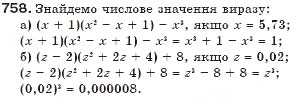 Завдання № 758 - § 19. Різниця і сума кубів - ГДЗ Алгебра 7 клас Г.П. Бевз, В.Г. Бевз 2007