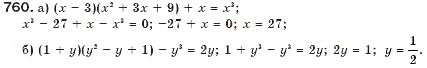 Завдання № 760 - § 19. Різниця і сума кубів - ГДЗ Алгебра 7 клас Г.П. Бевз, В.Г. Бевз 2007