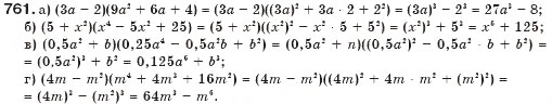 Завдання № 761 - § 19. Різниця і сума кубів - ГДЗ Алгебра 7 клас Г.П. Бевз, В.Г. Бевз 2007
