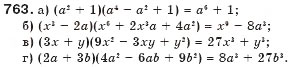 Завдання № 763 - § 19. Різниця і сума кубів - ГДЗ Алгебра 7 клас Г.П. Бевз, В.Г. Бевз 2007
