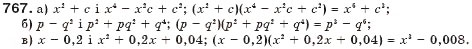 Завдання № 767 - § 19. Різниця і сума кубів - ГДЗ Алгебра 7 клас Г.П. Бевз, В.Г. Бевз 2007