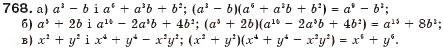 Завдання № 768 - § 19. Різниця і сума кубів - ГДЗ Алгебра 7 клас Г.П. Бевз, В.Г. Бевз 2007