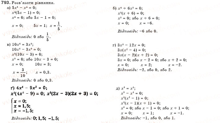 Завдання № 793 - § 20. Застосування різних способів розкладання многочленів на множники - ГДЗ Алгебра 7 клас Г.П. Бевз, В.Г. Бевз 2007