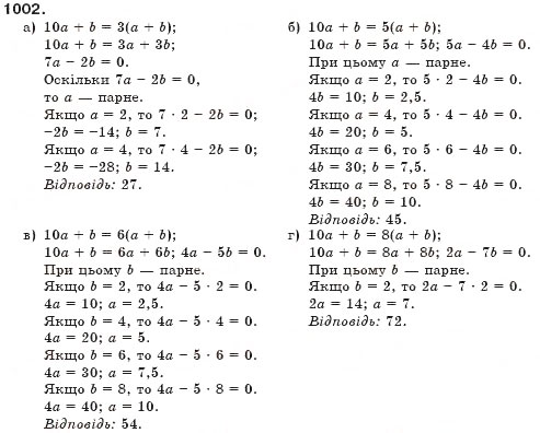 Завдання № 1002 - § 24. Рівняння з двома змінними - ГДЗ Алгебра 7 клас Г.П. Бевз, В.Г. Бевз 2007