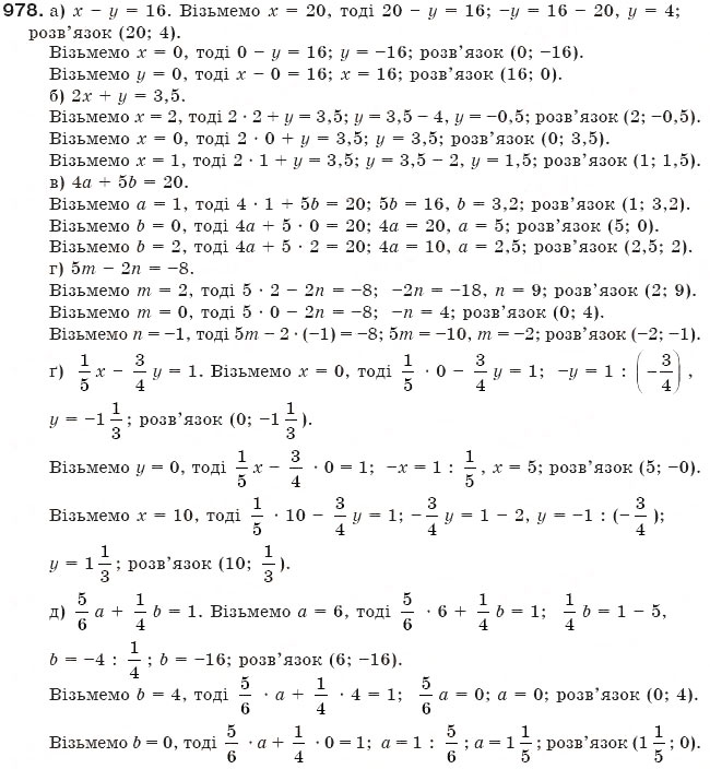 Завдання № 978 - § 24. Рівняння з двома змінними - ГДЗ Алгебра 7 клас Г.П. Бевз, В.Г. Бевз 2007