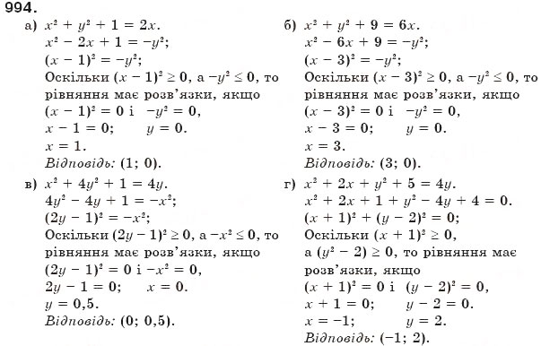 Завдання № 994 - § 24. Рівняння з двома змінними - ГДЗ Алгебра 7 клас Г.П. Бевз, В.Г. Бевз 2007