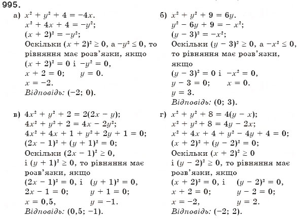 Завдання № 995 - § 24. Рівняння з двома змінними - ГДЗ Алгебра 7 клас Г.П. Бевз, В.Г. Бевз 2007