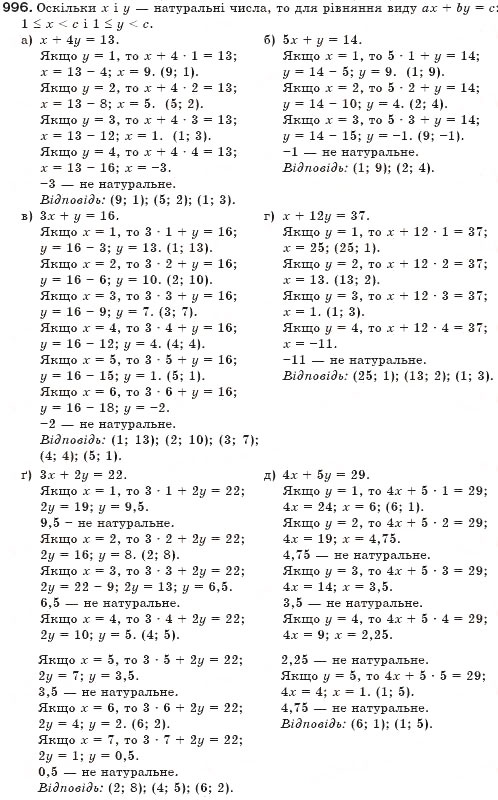 Завдання № 996 - § 24. Рівняння з двома змінними - ГДЗ Алгебра 7 клас Г.П. Бевз, В.Г. Бевз 2007