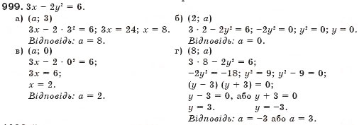 Завдання № 999 - § 24. Рівняння з двома змінними - ГДЗ Алгебра 7 клас Г.П. Бевз, В.Г. Бевз 2007