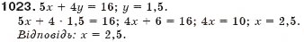 Завдання № 1023 - § 25. Графік лінійного рівняння з двома змінними - ГДЗ Алгебра 7 клас Г.П. Бевз, В.Г. Бевз 2007