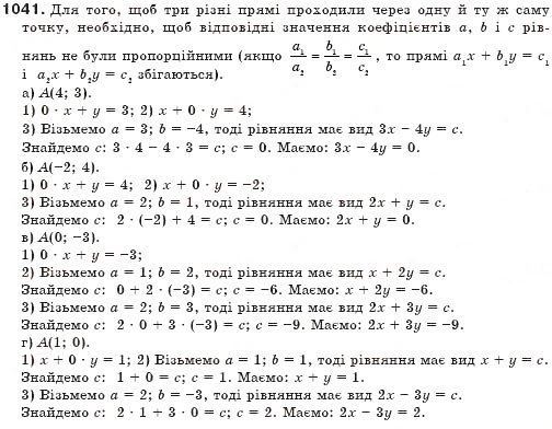 Завдання № 1041 - § 25. Графік лінійного рівняння з двома змінними - ГДЗ Алгебра 7 клас Г.П. Бевз, В.Г. Бевз 2007