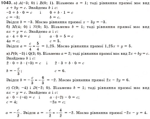 Завдання № 1043 - § 25. Графік лінійного рівняння з двома змінними - ГДЗ Алгебра 7 клас Г.П. Бевз, В.Г. Бевз 2007