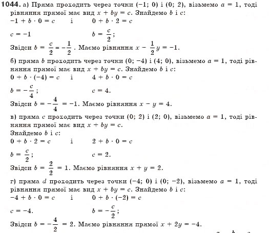 Завдання № 1044 - § 25. Графік лінійного рівняння з двома змінними - ГДЗ Алгебра 7 клас Г.П. Бевз, В.Г. Бевз 2007