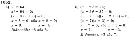 Завдання № 1052 - § 25. Графік лінійного рівняння з двома змінними - ГДЗ Алгебра 7 клас Г.П. Бевз, В.Г. Бевз 2007