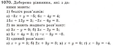 Завдання № 1070 - § 26. Системи рівнянь - ГДЗ Алгебра 7 клас Г.П. Бевз, В.Г. Бевз 2007