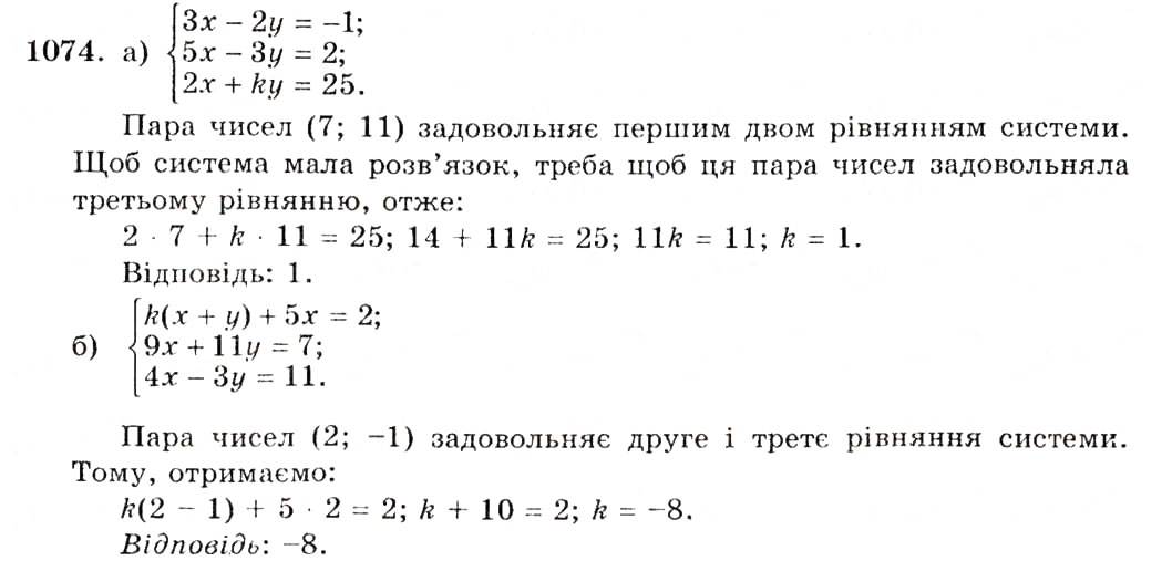 Завдання № 1074 - § 26. Системи рівнянь - ГДЗ Алгебра 7 клас Г.П. Бевз, В.Г. Бевз 2007