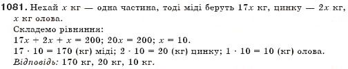 Завдання № 1081 - § 26. Системи рівнянь - ГДЗ Алгебра 7 клас Г.П. Бевз, В.Г. Бевз 2007