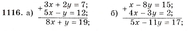 Завдання № 1116 - § 28. Спосіб додавання - ГДЗ Алгебра 7 клас Г.П. Бевз, В.Г. Бевз 2007